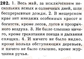 фото задание 282 - тема 54. обособленные дополнения - простое осложнённое предложение