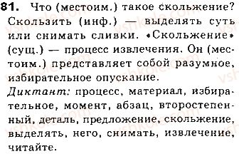 фото задание 81 - тема 14. подлежащее и сказуемое как главные члены предложения. способы выражения подлежащего - простое предложение