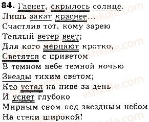 фото задание 84 - тема 15. виды сказуемого. простое глагольное сказуемое - простое предложение