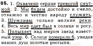 фото задание 85 - тема 15. виды сказуемого. простое глагольное сказуемое - простое предложение