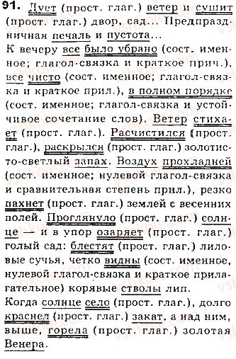 фото задание 91 - тема 16. составное именное сказуемое. тире между подлежащим и сказуемым - простое предложение