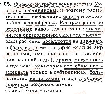 фото задание 105 - тема 19. определение согласованное и несогласованное - простое предложение