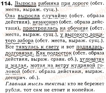 фото задание 114 - тема 21. обстоятельство. виды обстоятельств по значению - простое предложение
