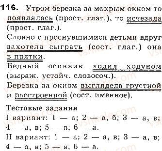 фото задание 116 - тема 22. подводим итоги: двусоставное предложение - простое предложение
