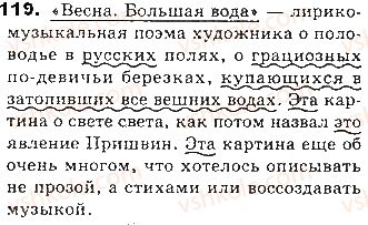 фото задание 119 - тема 22. подводим итоги: двусоставное предложение - простое предложение