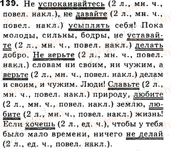фото задание 139 - тема 26. обобщённо-личные предложения - простое предложение