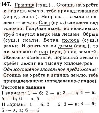 фото задание 147 - тема 28. назывные предложения - простое предложение