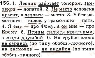 фото задание 156 - тема 30. неполные предложения - простое предложение