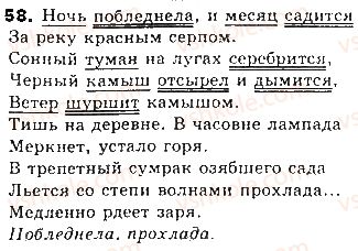 фото задание 58 - тема 10. простое и сложное предложение - синтаксис и пунктуация