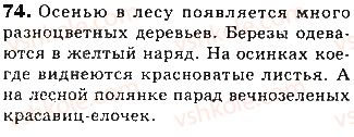фото задание 74 - тема 12. логическое ударение. порядок слов в предложении - синтаксис и пунктуация