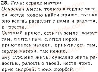 фото задание 28 - тема 5. словосочетание. структура словосочетания - синтаксис и пунктуация