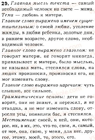фото задание 29 - тема 5. словосочетание. структура словосочетания - синтаксис и пунктуация