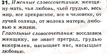 фото задание 31 - тема 5. словосочетание. структура словосочетания - синтаксис и пунктуация