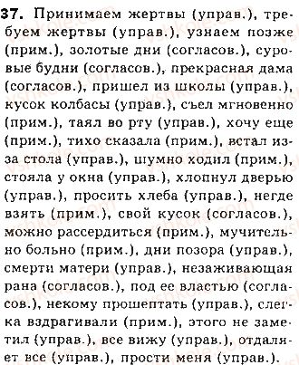 фото задание 37 - тема 6. способы связи слов в словосочетании - синтаксис и пунктуация