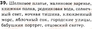 фото задание 39 - тема 6. способы связи слов в словосочетании - синтаксис и пунктуация