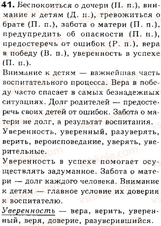 фото задание 41 - тема 6. способы связи слов в словосочетании - синтаксис и пунктуация