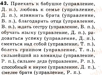 фото задание 43 - тема 7. употребление словосочетаний. синтаксический разбор словосочетания - синтаксис и пунктуация