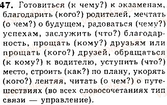 фото задание 47 - тема 7. употребление словосочетаний. синтаксический разбор словосочетания - синтаксис и пунктуация