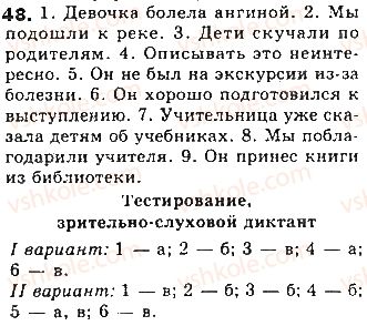 фото задание 48 - тема 7. употребление словосочетаний. синтаксический разбор словосочетания - синтаксис и пунктуация
