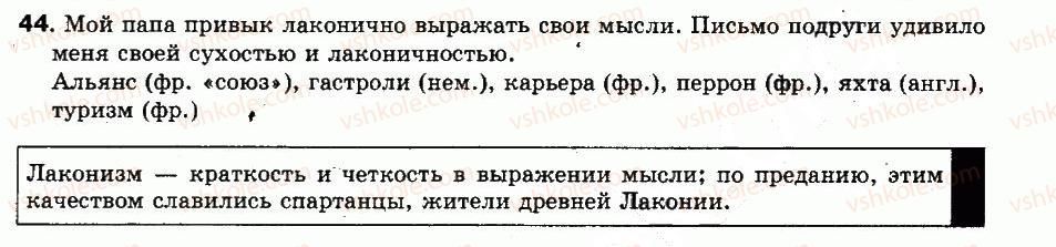 фото задание 44 - упражнения: 1-100