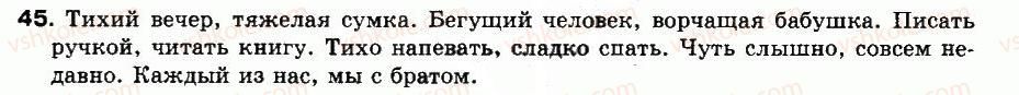 фото задание 45 - упражнения: 1-100