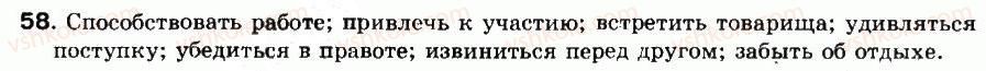 фото задание 58 - упражнения: 1-100
