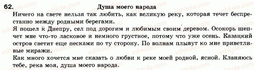 фото задание 62 - упражнения: 1-100