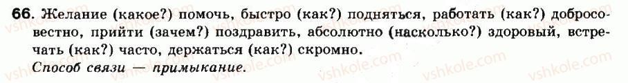 фото задание 66 - упражнения: 1-100