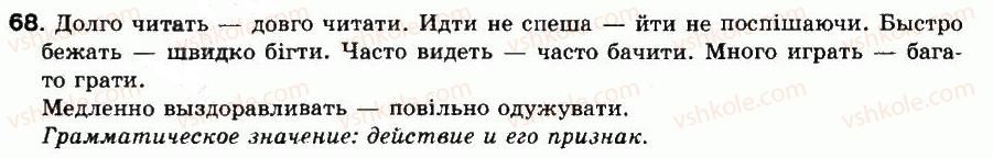 фото задание 68 - упражнения: 1-100