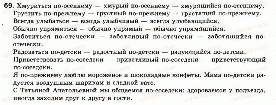 фото задание 69 - упражнения: 1-100