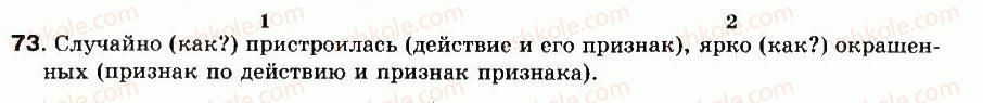 фото задание 73 - упражнения: 1-100