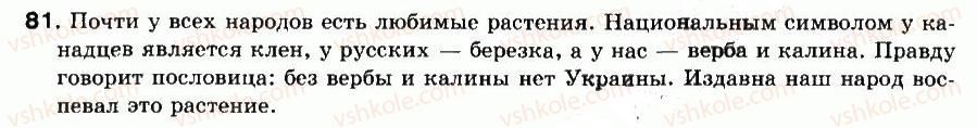 фото задание 81 - упражнения: 1-100