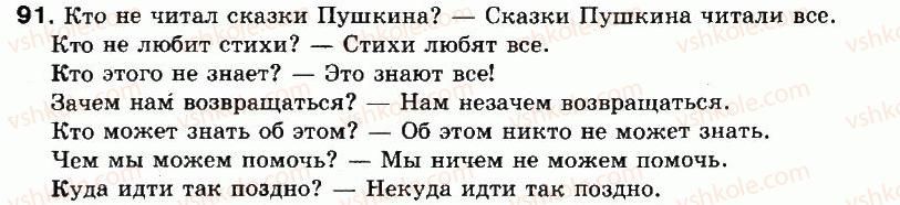 фото задание 91 - упражнения: 1-100