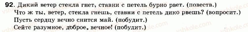 фото задание 92 - упражнения: 1-100