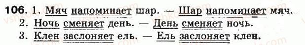 фото задание 106 - упражнения: 101-200