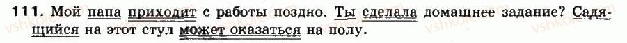 фото задание 111 - упражнения: 101-200