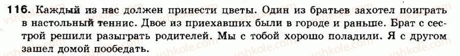 фото задание 116 - упражнения: 101-200