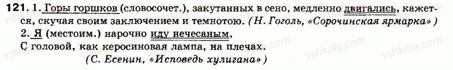 фото задание 121 - упражнения: 101-200