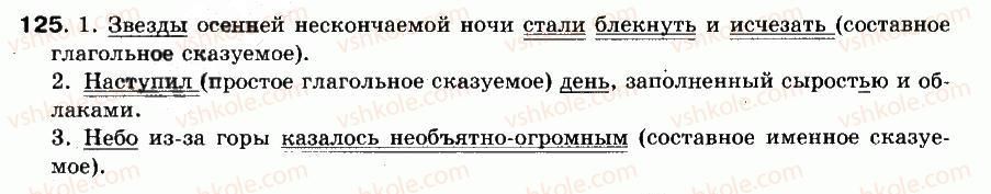 фото задание 125 - упражнения: 101-200