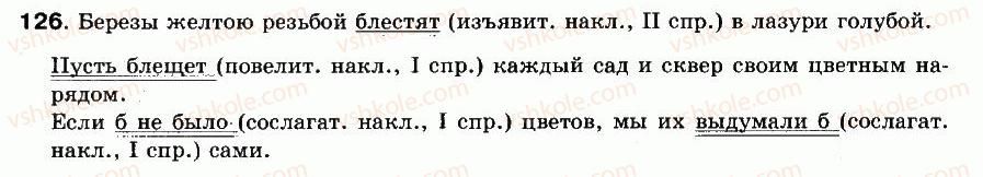 фото задание 126 - упражнения: 101-200