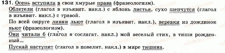 фото задание 131 - упражнения: 101-200