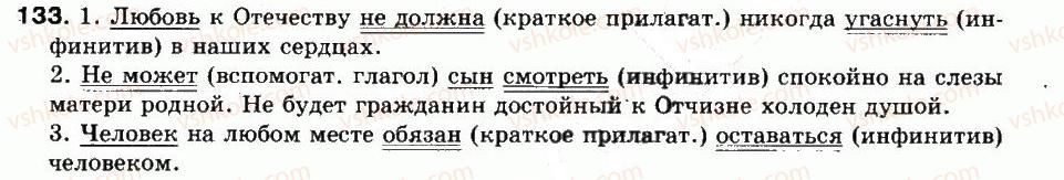 фото задание 133 - упражнения: 101-200