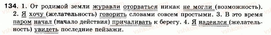 фото задание 134 - упражнения: 101-200