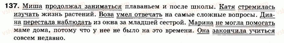фото задание 137 - упражнения: 101-200