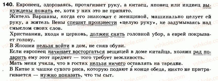 фото задание 140 - упражнения: 101-200