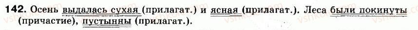 фото задание 142 - упражнения: 101-200