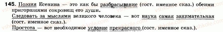 фото задание 145 - упражнения: 101-200