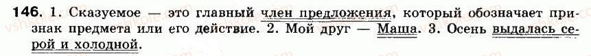 фото задание 146 - упражнения: 101-200