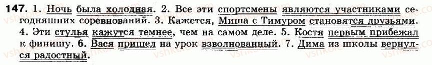 фото задание 147 - упражнения: 101-200