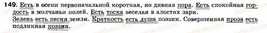 фото задание 149 - упражнения: 101-200